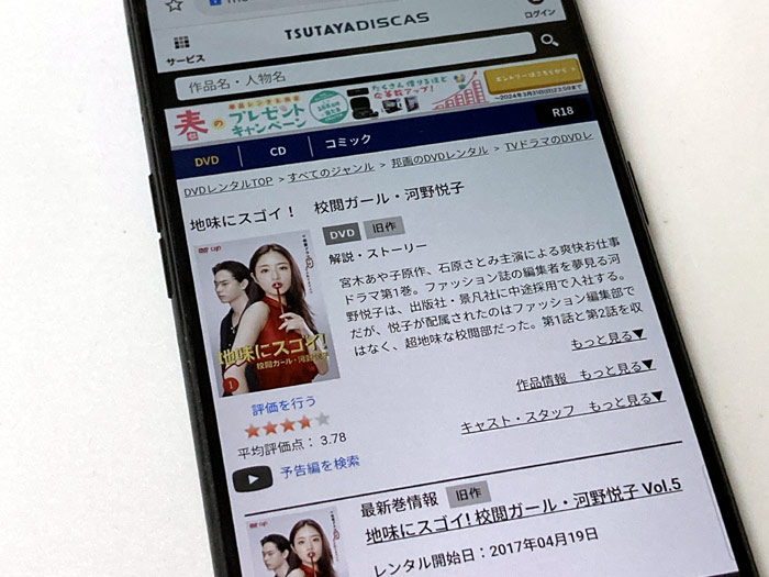 TSUTAYA DISCAS　地味にスゴイ！校閲ガール・河野悦子