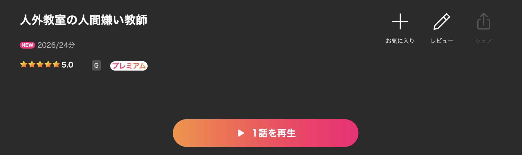 Leminoの人外教室の人間嫌い教師配信画像