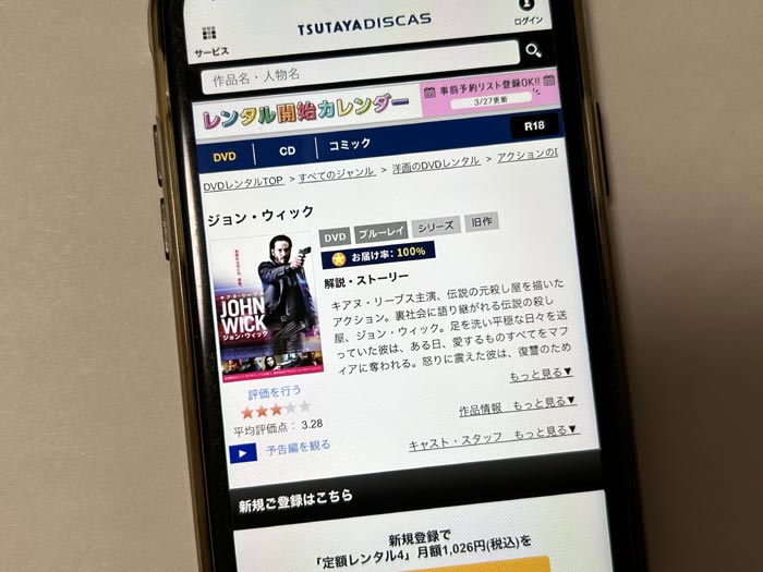 TSUTAYA DISCAS　ジョン・ウィック