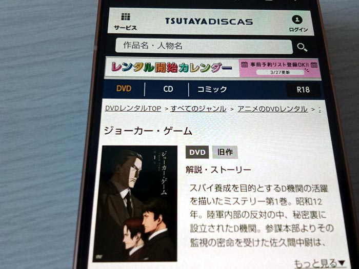 TSUTAYA DISCAS　ジョーカー・ゲーム