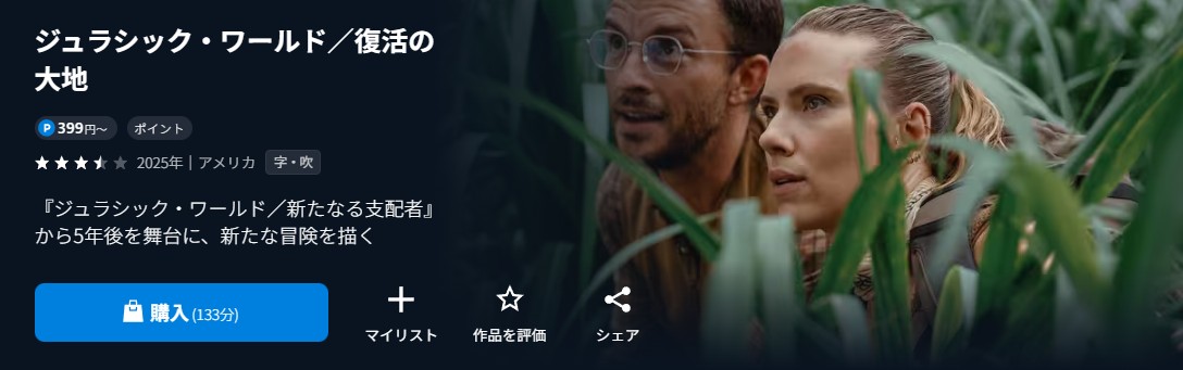 U-NEXTのジュラシック・ワールド／復活の大地配信画像