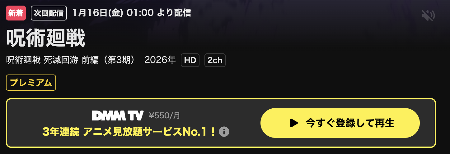 U-NEXTの呪術廻戦 死滅回游 前編配信画像