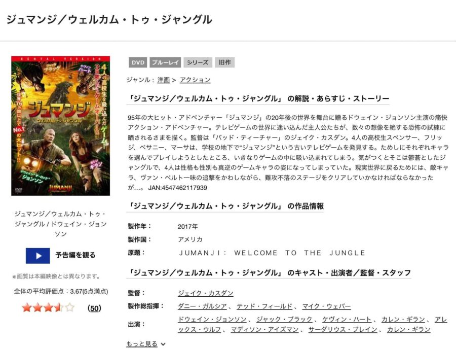 TSUTAYA DISCAS　ジュマンジ／ウェルカム・トゥ・ジャングル