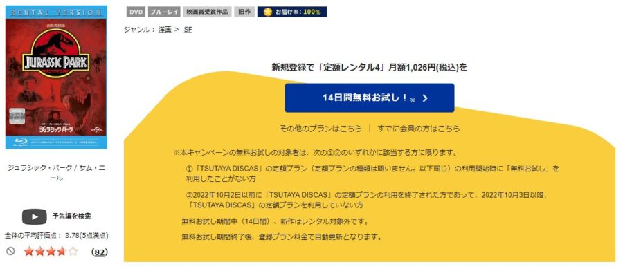 TSUTAYA DISCAS　
