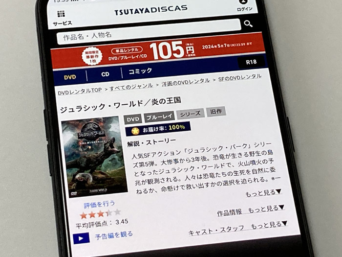 TSUTAYA DISCAS　