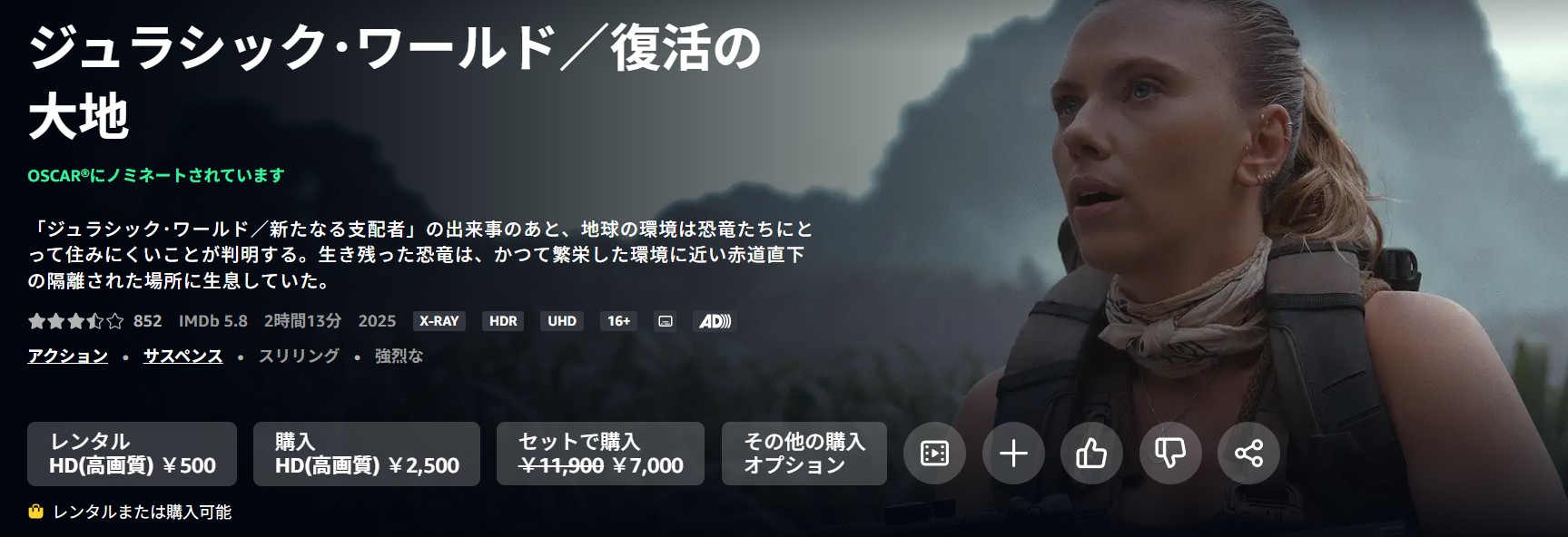 Amazonプライムのジュラシック・ワールド／復活の大地配信画像