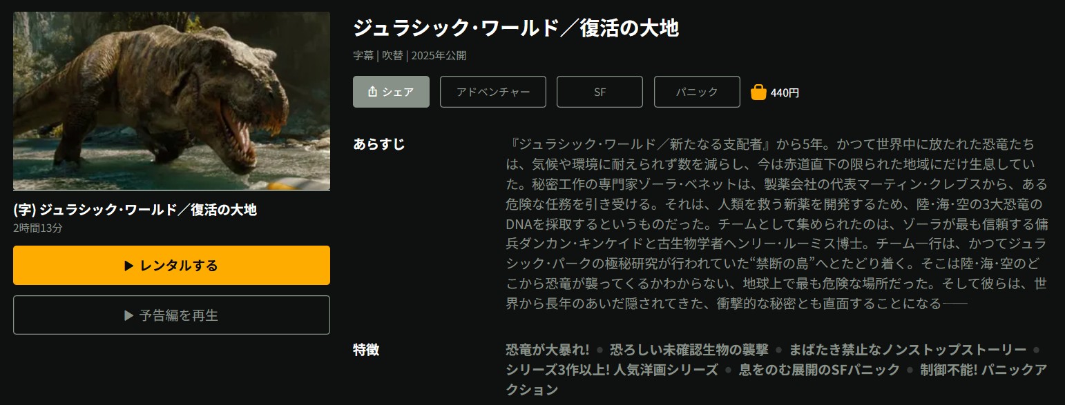 Huluのジュラシック・ワールド／復活の大地配信画像