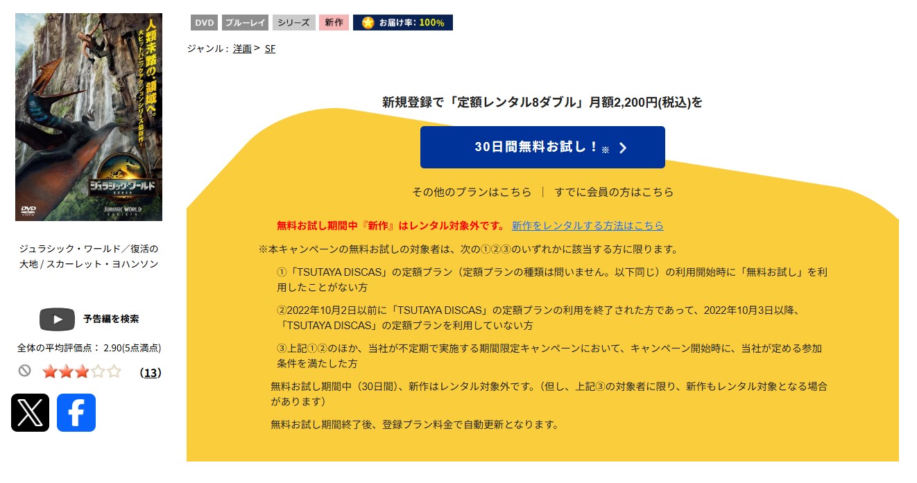 TSUTAYA DISCASのジュラシック・ワールド／復活の大地