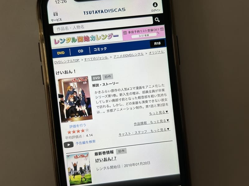 TSUTAYA DISCAS　けいおん!（1期）