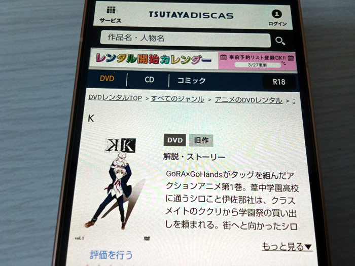 TSUTAYA DISCAS　K（1期）