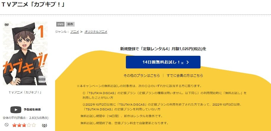 TSUTAYA DISCAS　カブキブ！