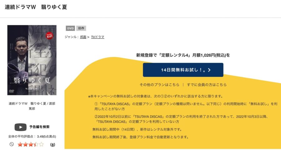 TSUTAYA DISCAS　翳りゆく夏