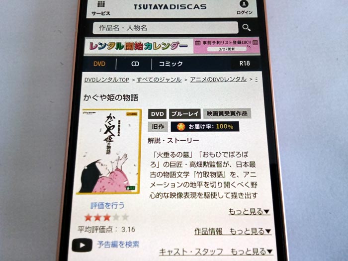 TSUTAYA DISCAS　かぐや姫の物語