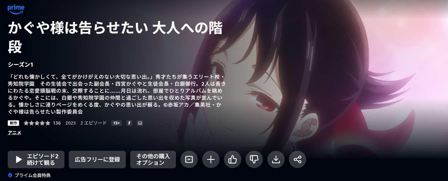 Amazonプライムのかぐや様は告らせたい 大人への階段配信画像