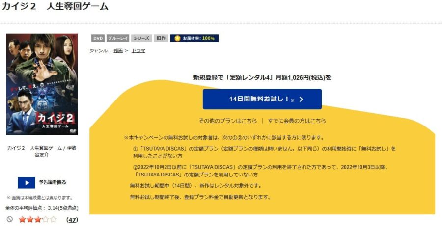 TSUTAYA DISCAS　