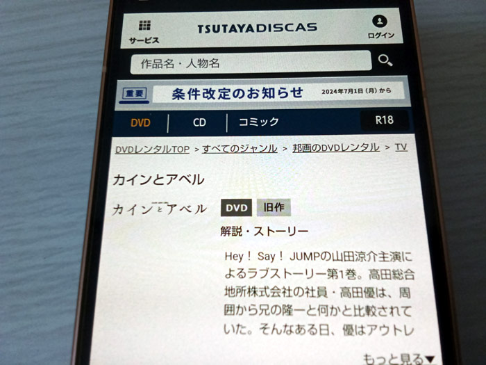 TSUTAYA DISCAS　カインとアベル