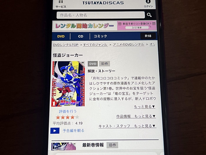 TSUTAYA DISCAS　怪盗ジョーカー