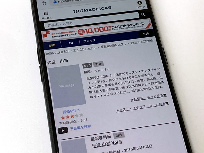 TSUTAYA DISCAS　怪盗 山猫