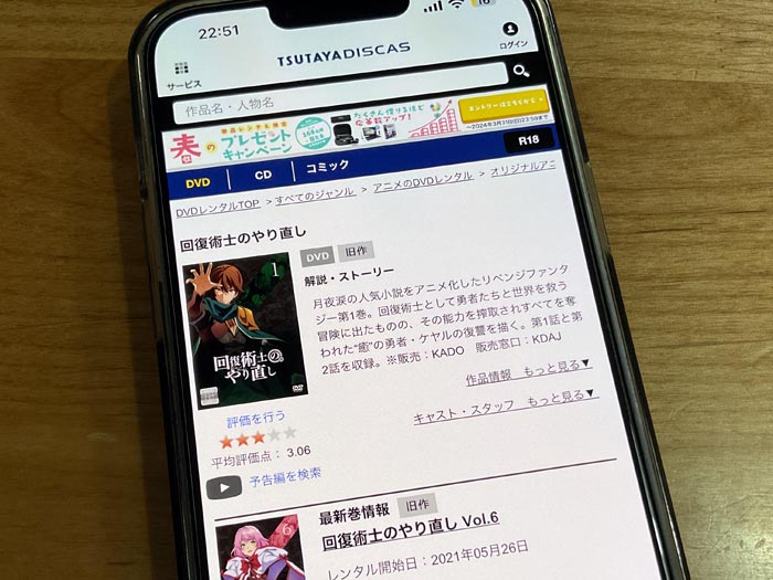 TSUTAYA DISCAS　回復術士のやり直し