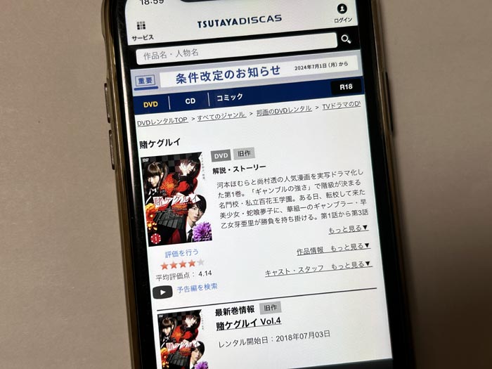 TSUTAYA DISCAS　賭ケグルイ（シーズン1）