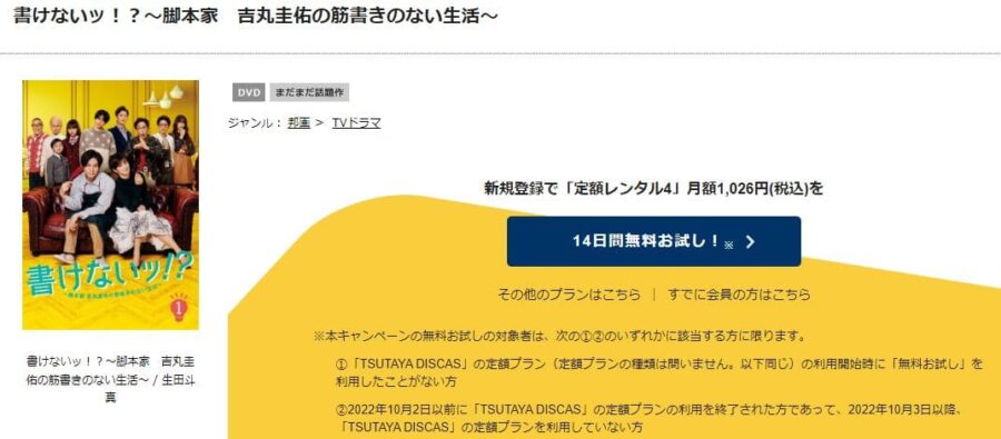 TSUTAYA DISCAS　書けないッ！？〜脚本家吉丸圭佑の筋書きのない生活〜