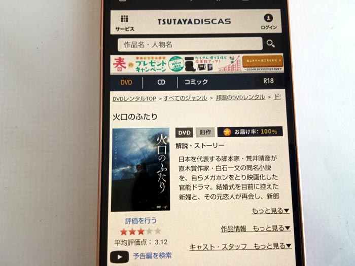 TSUTAYA DISCAS　火口のふたり