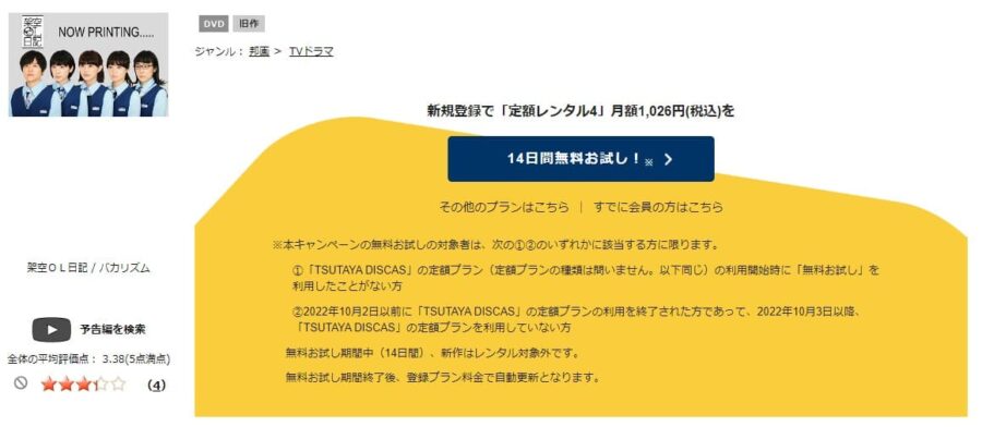 TSUTAYA DISCAS　架空OL日記
