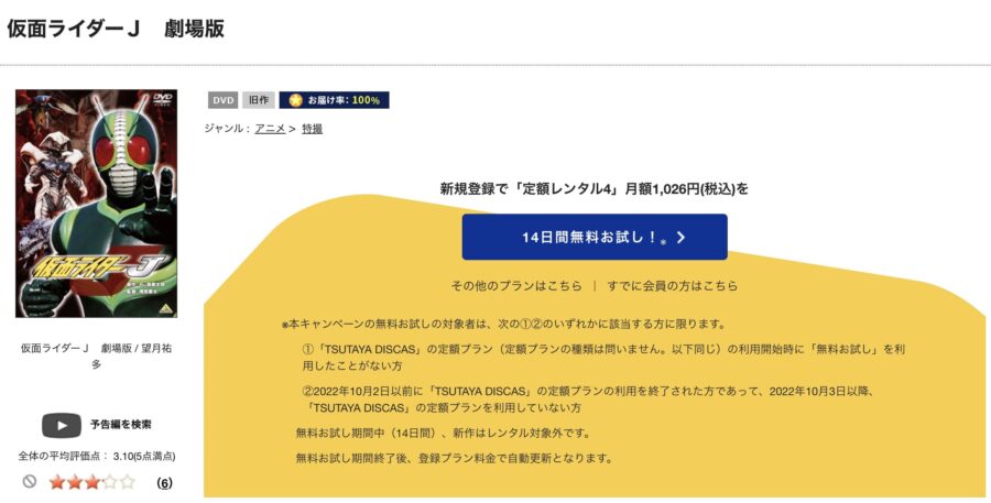 TSUTAYA DISCAS　仮面ライダーJ