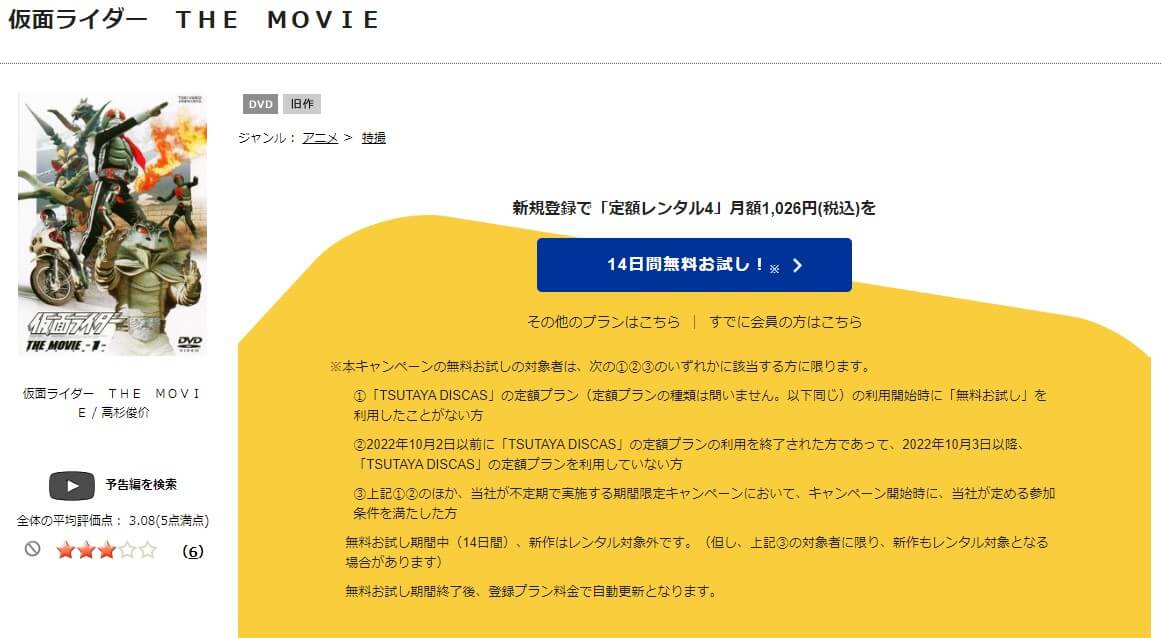 TSUTAYA DISCAS　仮面ライダーBLACK 恐怖! 悪魔峠の怪人館