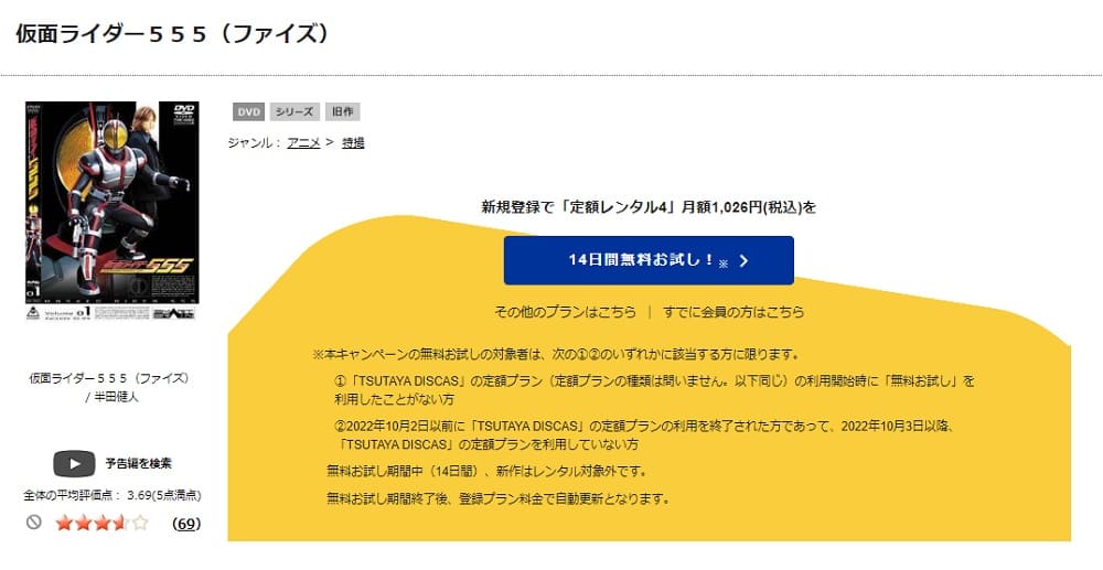 TSUTAYA DISCAS　仮面ライダー555（ファイズ）