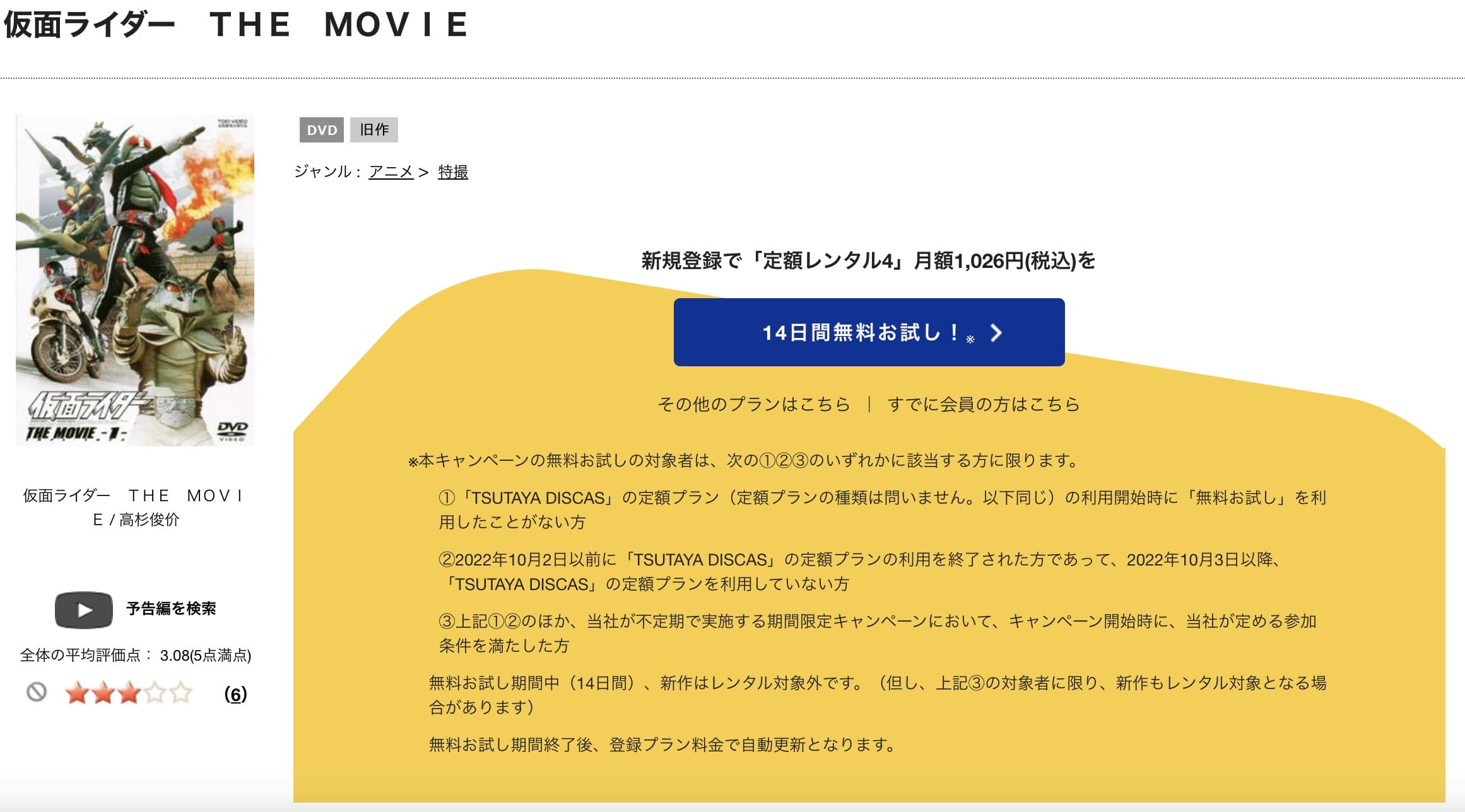 TSUTAYA DISCAS　仮面ライダーV3