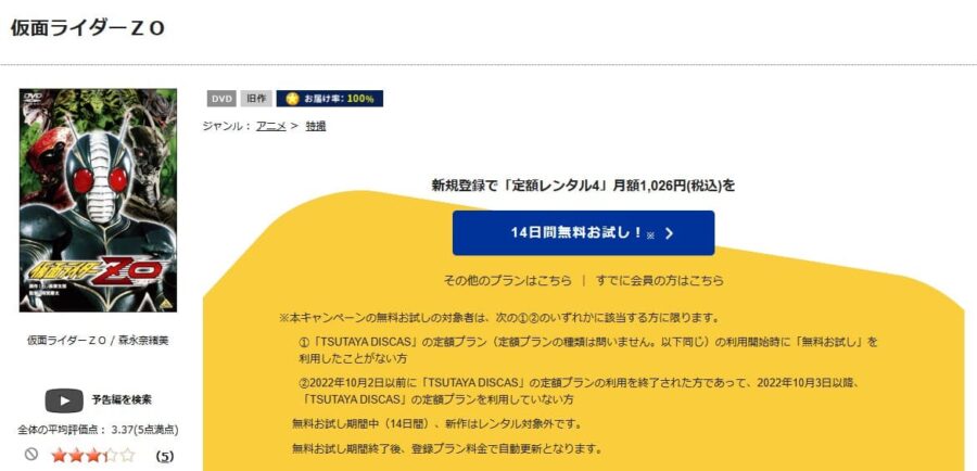 TSUTAYA DISCAS　仮面ライダーZO