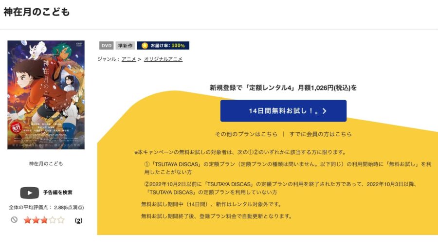 TSUTAYA DISCAS　神在月のこども