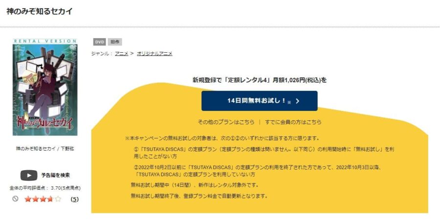 TSUTAYA DISCAS　神のみぞ知るセカイ（1期）