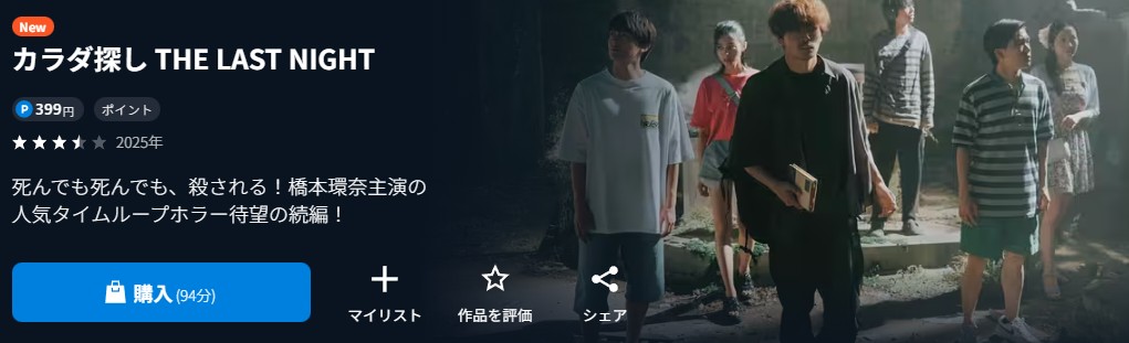 U-NEXTのカラダ探し2 THE LAST NIGHT配信画像