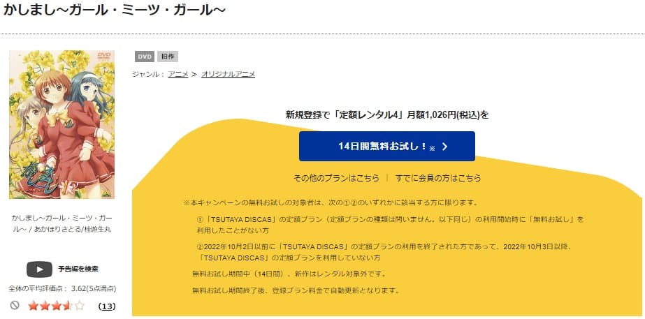 TSUTAYA DISCAS　かしまし～ガール・ミーツ・ガール～