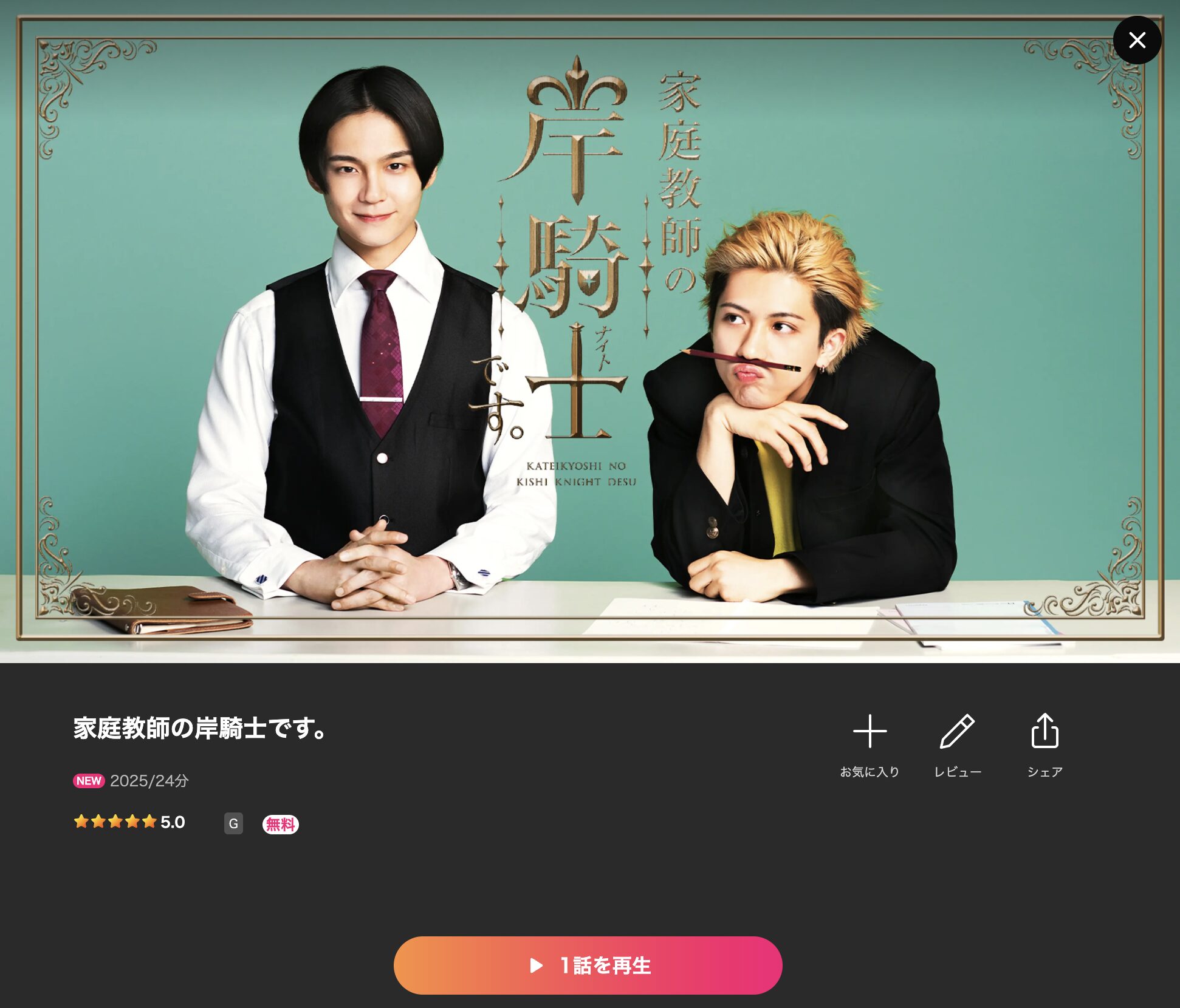 Leminoの家庭教師の岸騎士です。配信画像