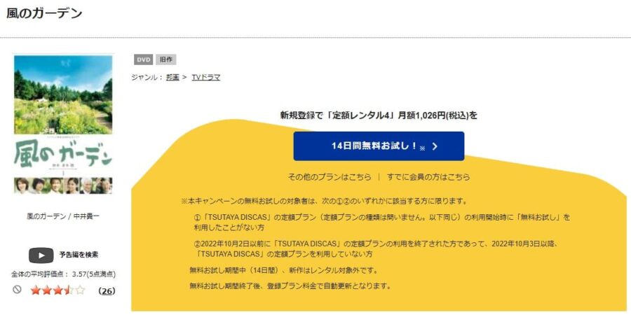 TSUTAYA DISCAS　風のガーデン