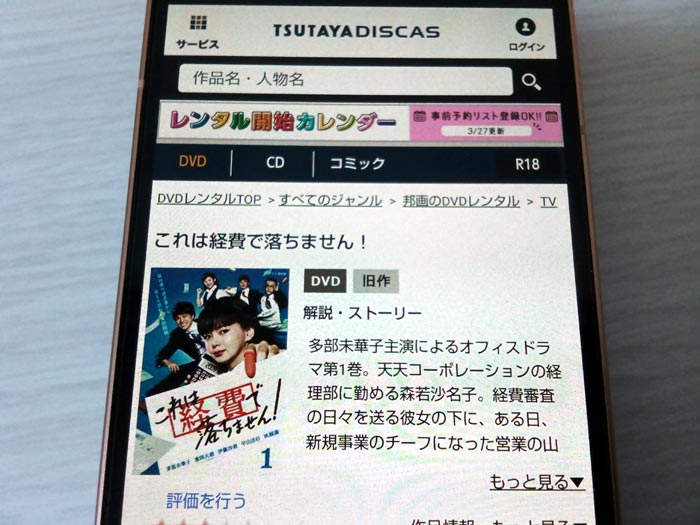 TSUTAYA DISCAS　これは経費で落ちません!