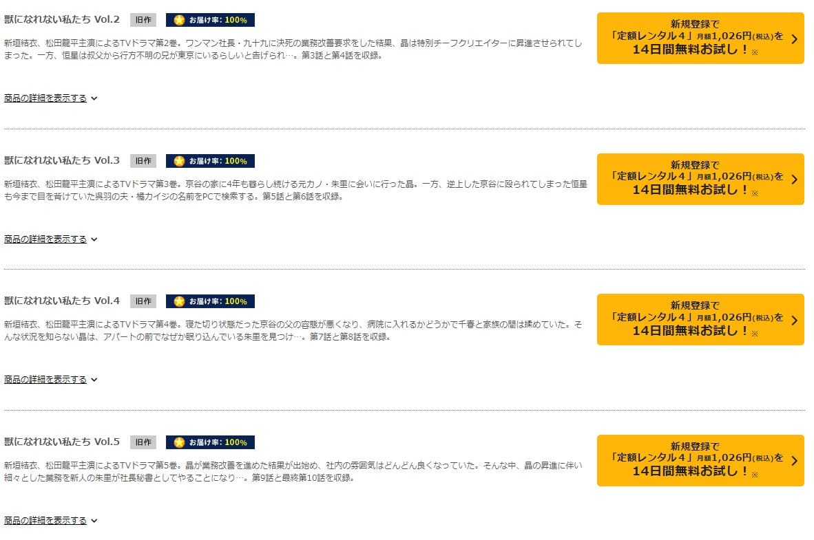 TSUTAYA DISCAS　獣になれない私たち