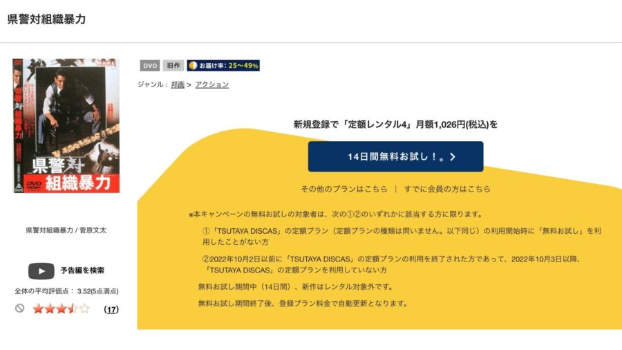 TSUTAYA DISCAS　県警対組織暴力