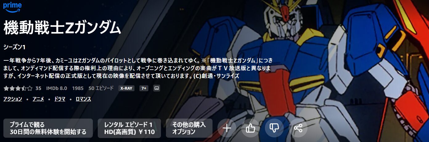 機動戦士Zガンダム