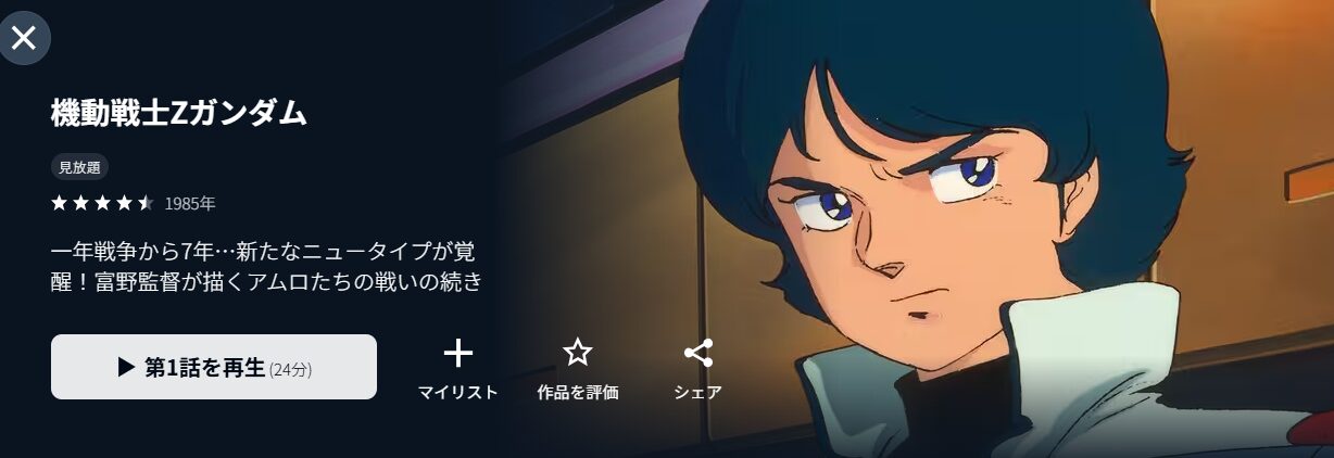 機動戦士Zガンダム