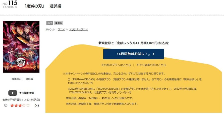 TSUTAYA DISCAS　鬼滅の刃 遊郭編（2期）