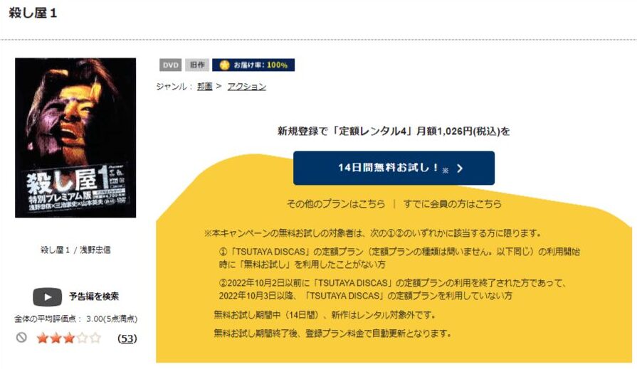 TSUTAYA DISCAS　殺し屋1