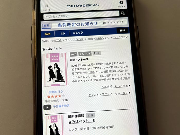 TSUTAYA DISCAS　きみはペット