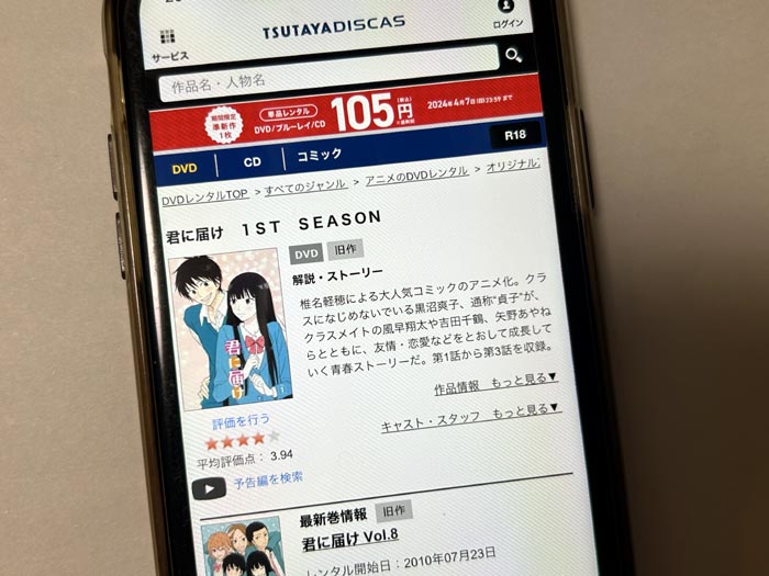 TSUTAYA DISCAS　君に届け（1期）