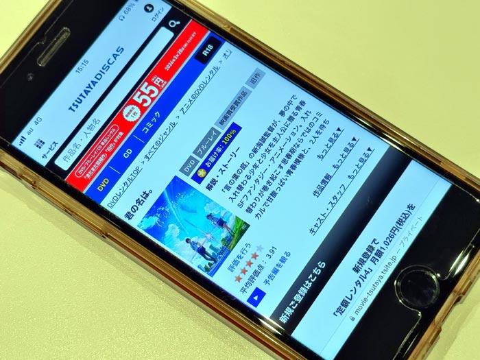 TSUTAYA DISCAS　君の名は。