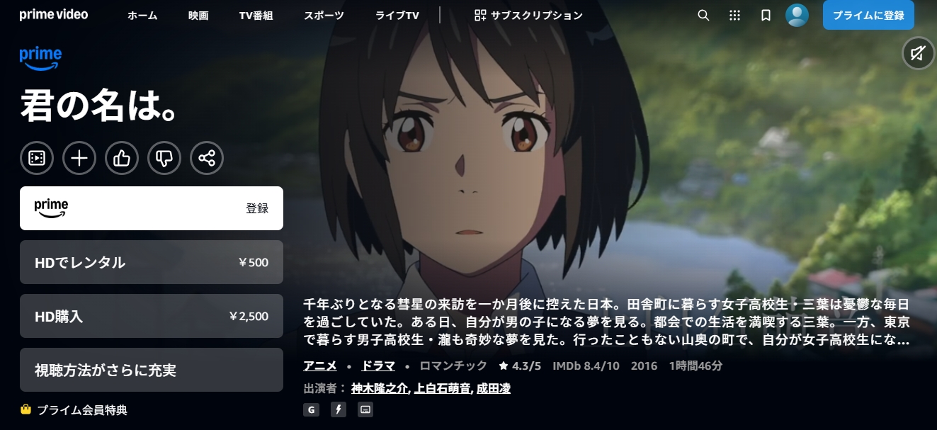 君の名は。