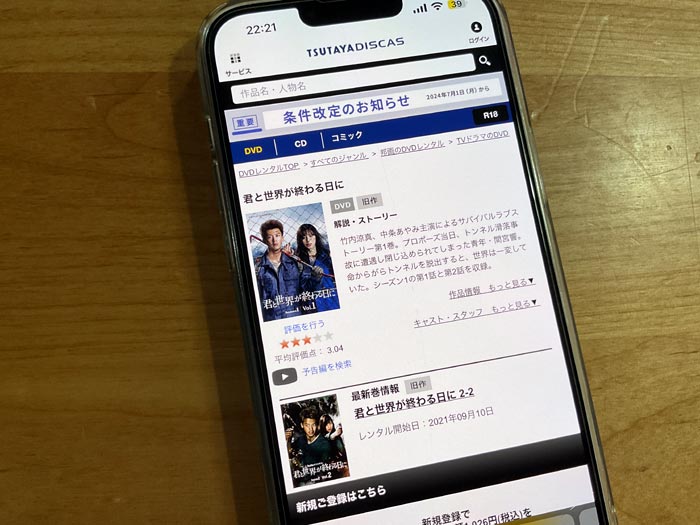 TSUTAYA DISCAS　君と世界が終わる日に シーズン2